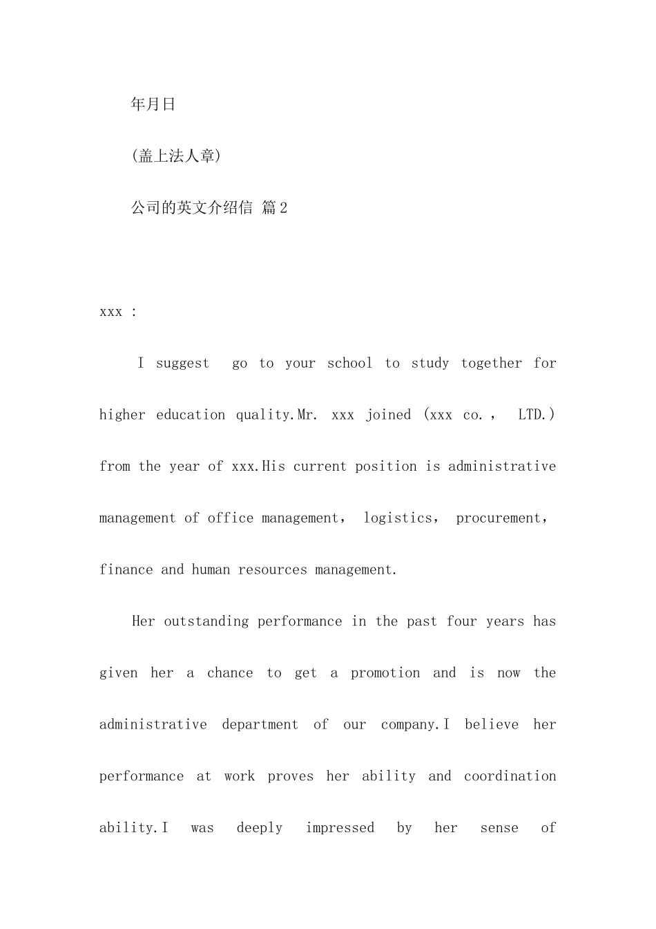公司的英文介绍信八篇_第3页