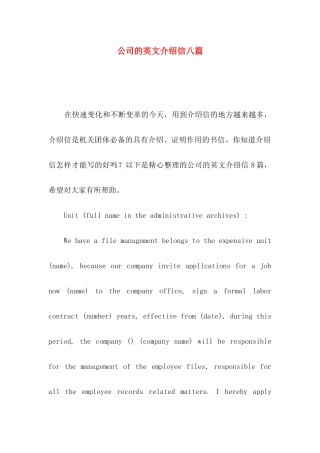 公司的英文介绍信八篇
