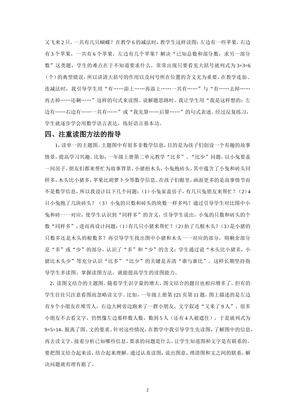 如何培养低年级学生数学的读图能力_第2页