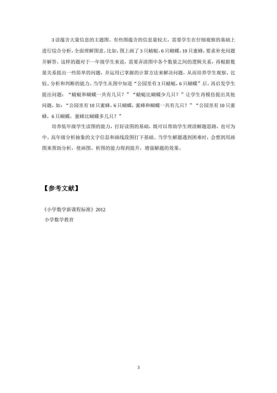 如何培养低年级学生数学的读图能力_第3页