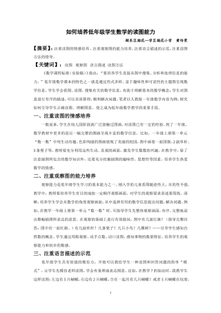 如何培养低年级学生数学的读图能力