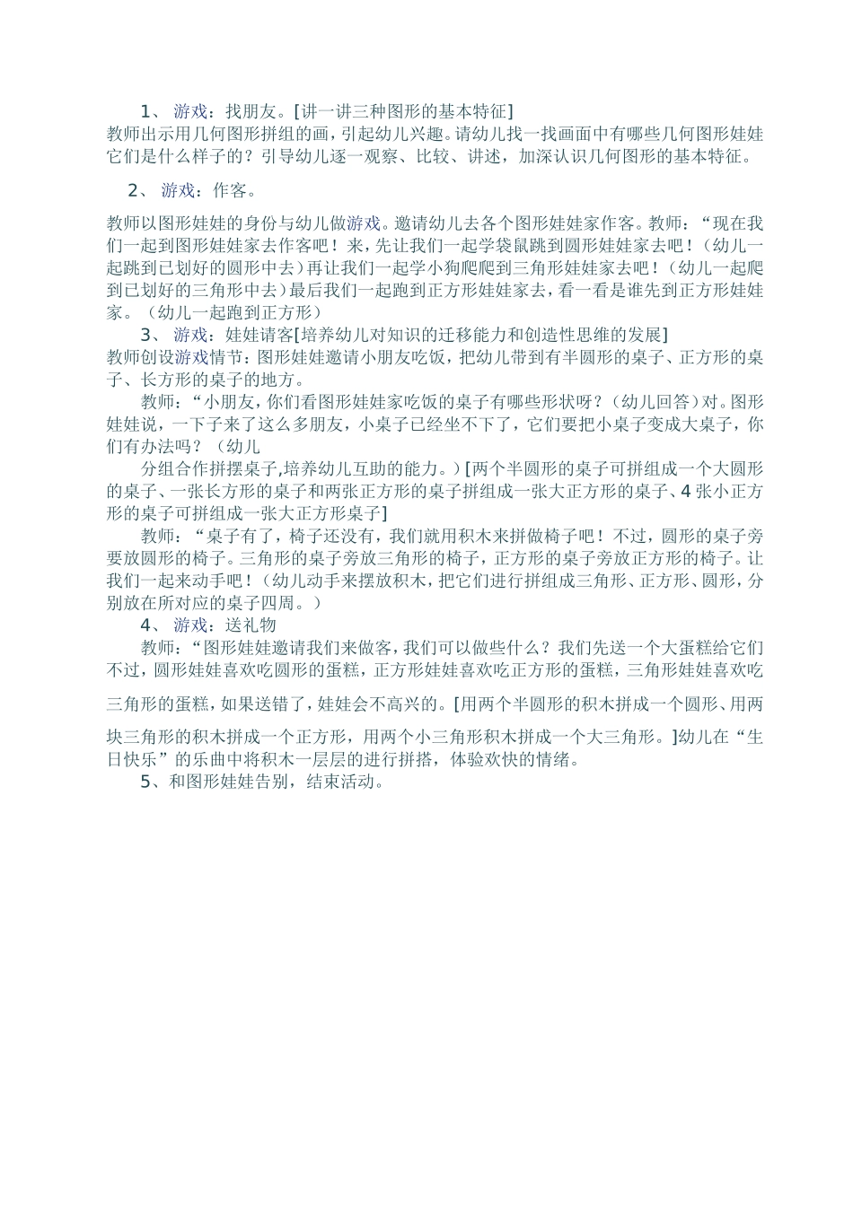 幼儿园小班数学小手比一比_第3页