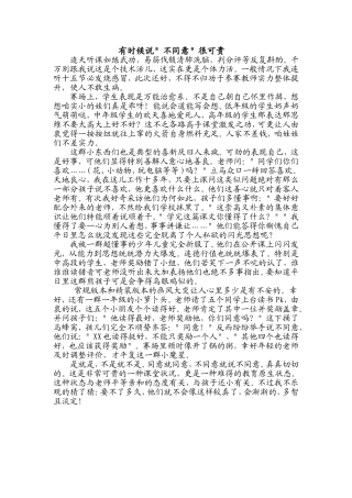 有时候说＂不同意＂很可贵