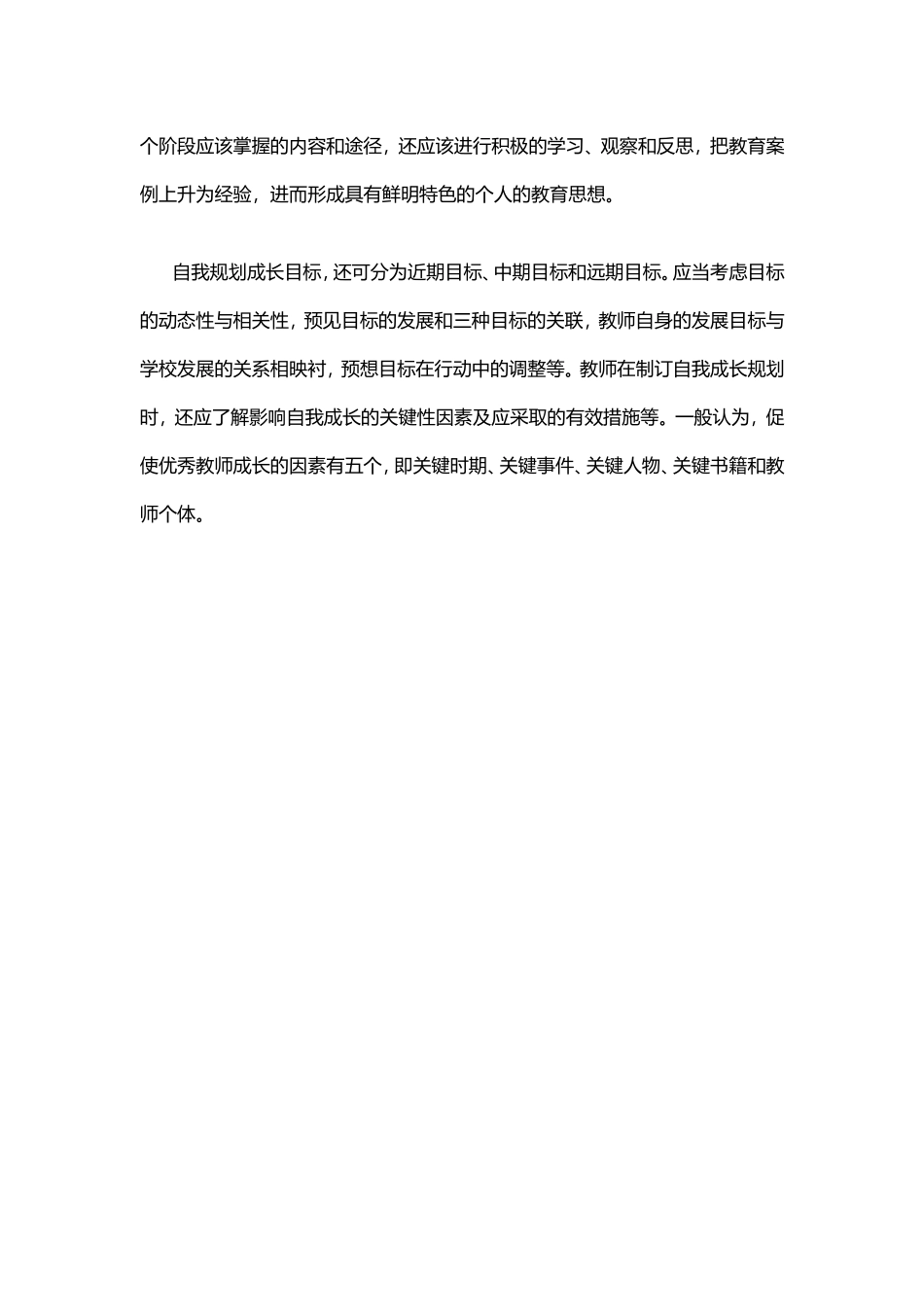 自主成长教师专业成长的基本途径_第3页