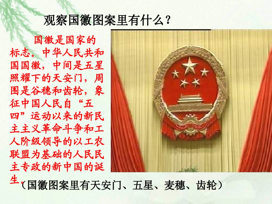 三年级上册《国徽》PPT课件_第3页