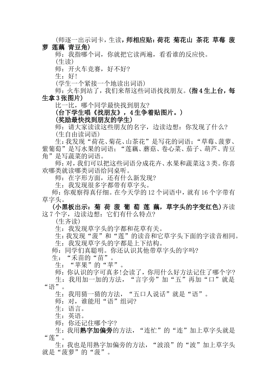 《读读词语识汉字》教学实录_第2页