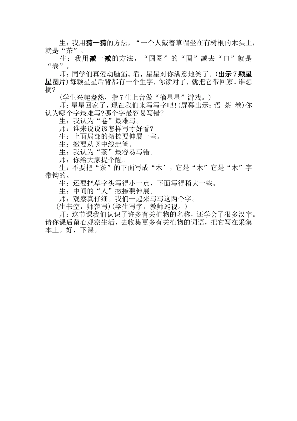 《读读词语识汉字》教学实录_第3页