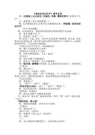 《读读词语识汉字》教学实录
