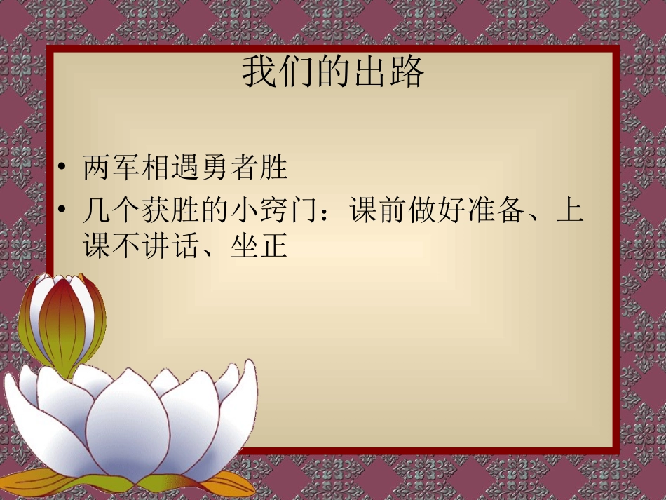新班级第一次班会_第2页
