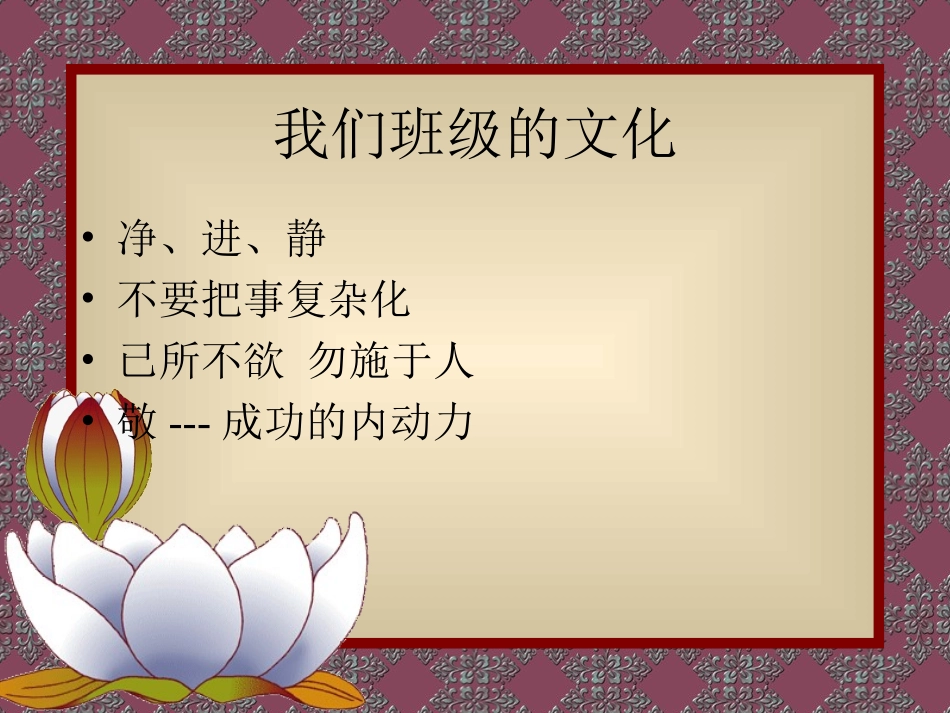新班级第一次班会_第3页