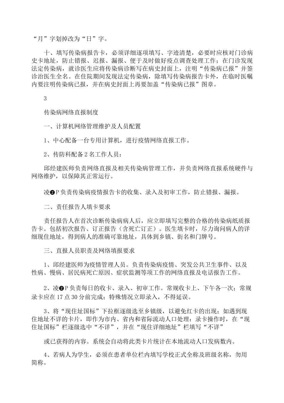传染病管理制度_第2页