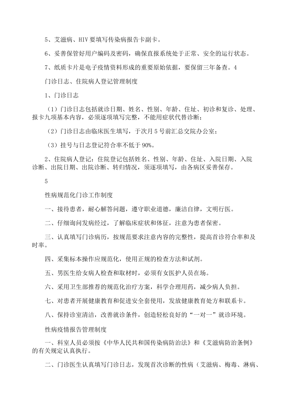 传染病管理制度_第3页