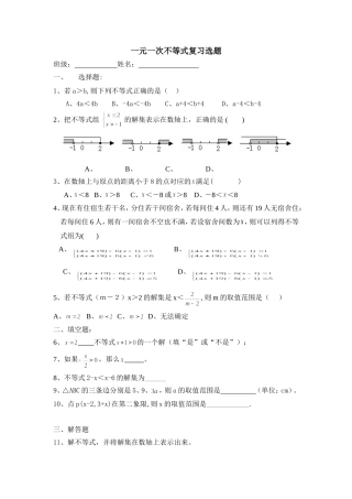 不等式与不等式组复习题
