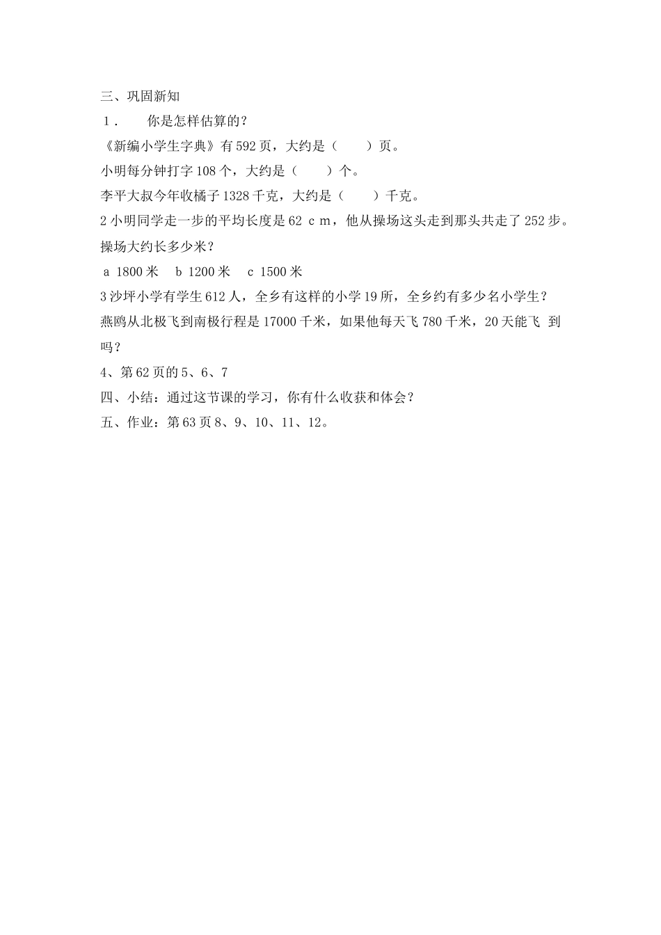 第六课时课题乘法估算_第2页