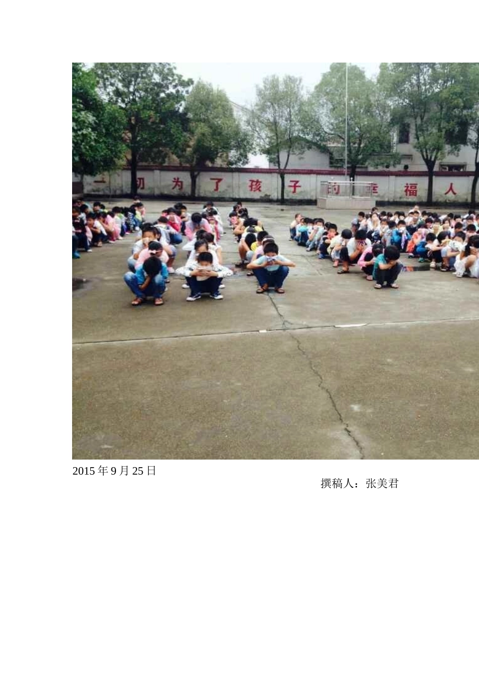 三铺学校消防安全应急演练新闻稿_第3页