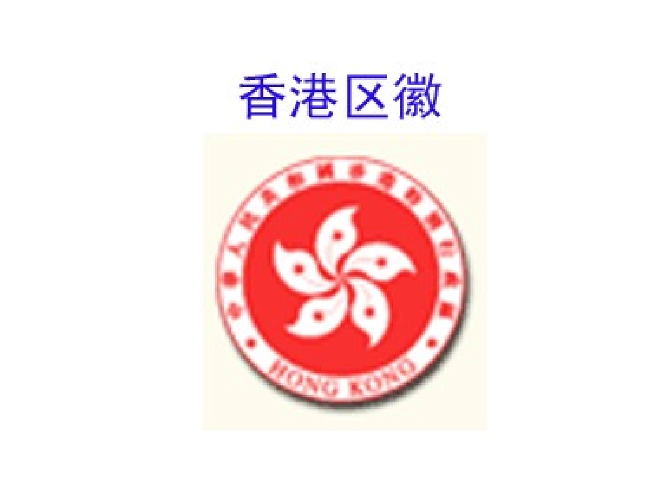 《东方之珠》_第2页