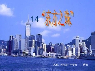 《东方之珠》