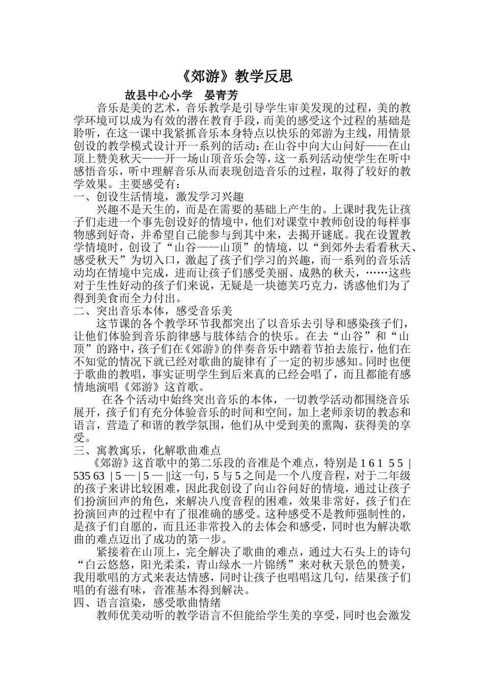 郊游教学反思_第1页