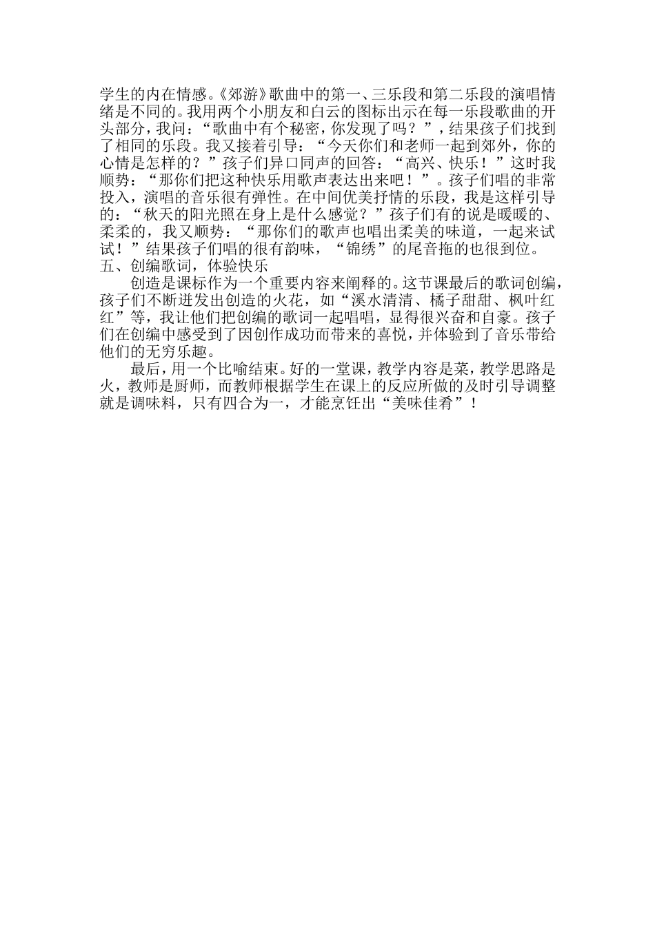 郊游教学反思_第2页
