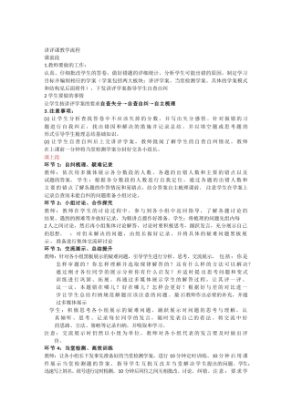 试卷讲评课流程