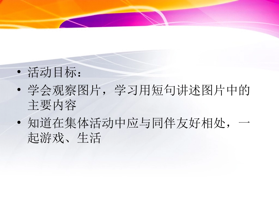 小班综合“我能、我会”_第2页