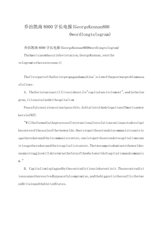乔治凯南8000字长电报(George+Kennan+8000+word+long+telegram