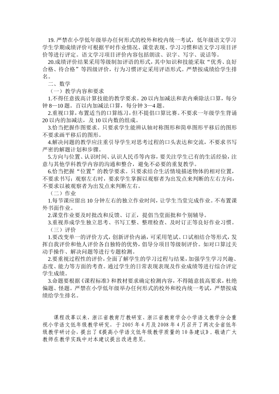温州市小学低年级语文、数学教学要求的调整意见_第2页