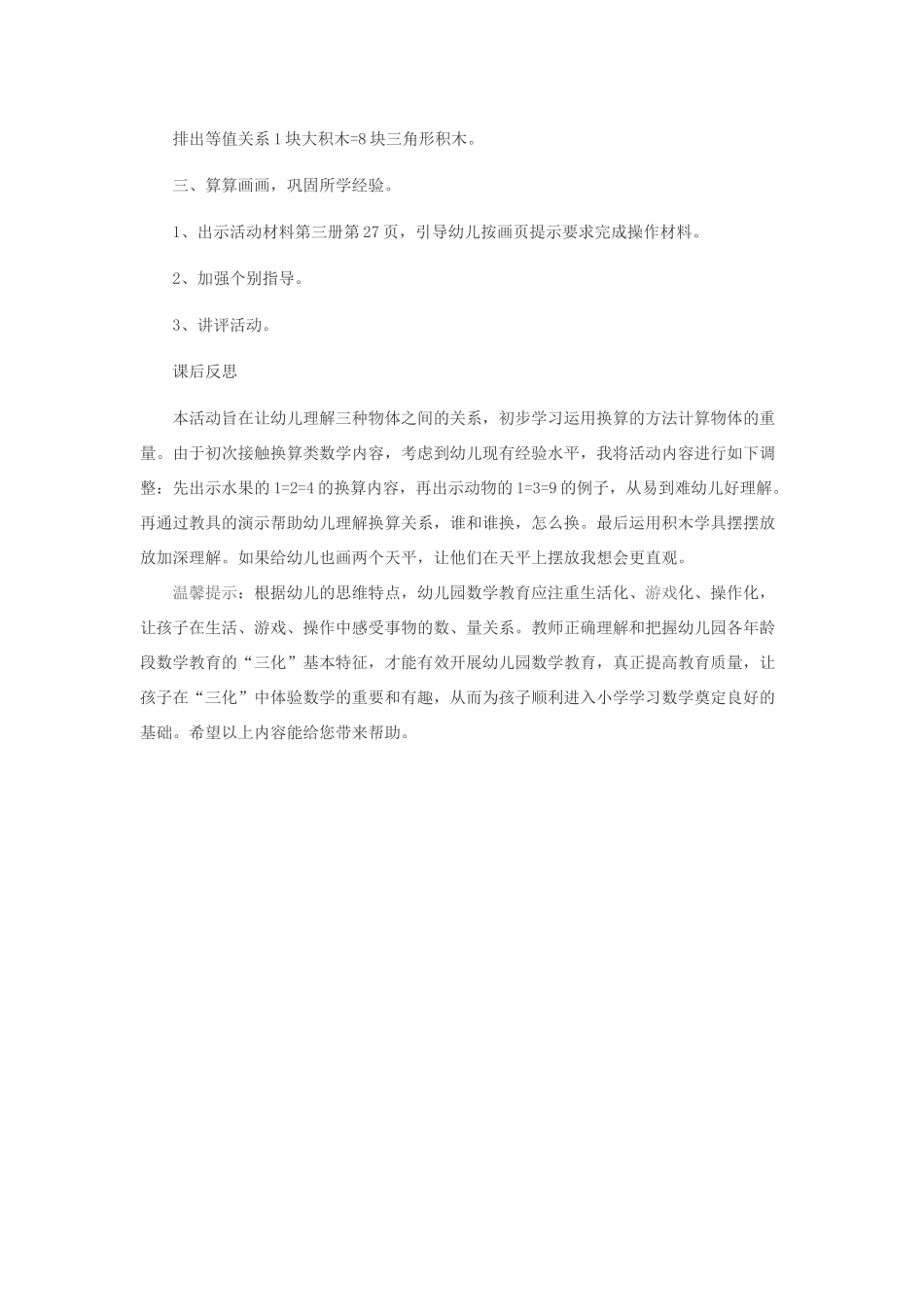 大班教案：它们一样重_第3页