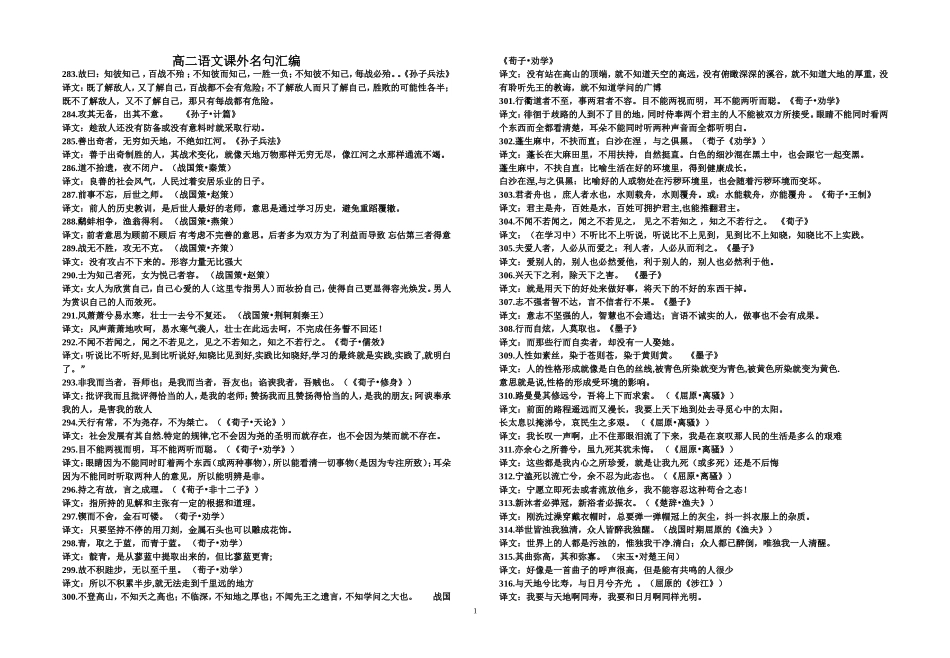 高二语文第二学期课外名句汇编_第1页