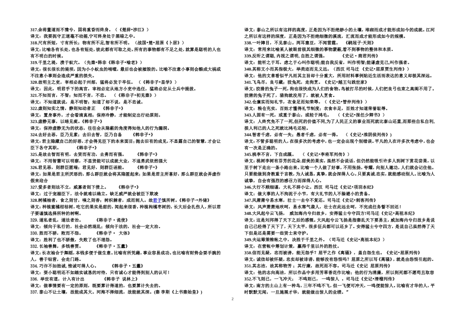 高二语文第二学期课外名句汇编_第2页