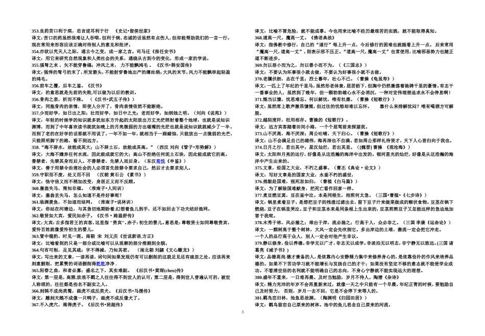 高二语文第二学期课外名句汇编_第3页