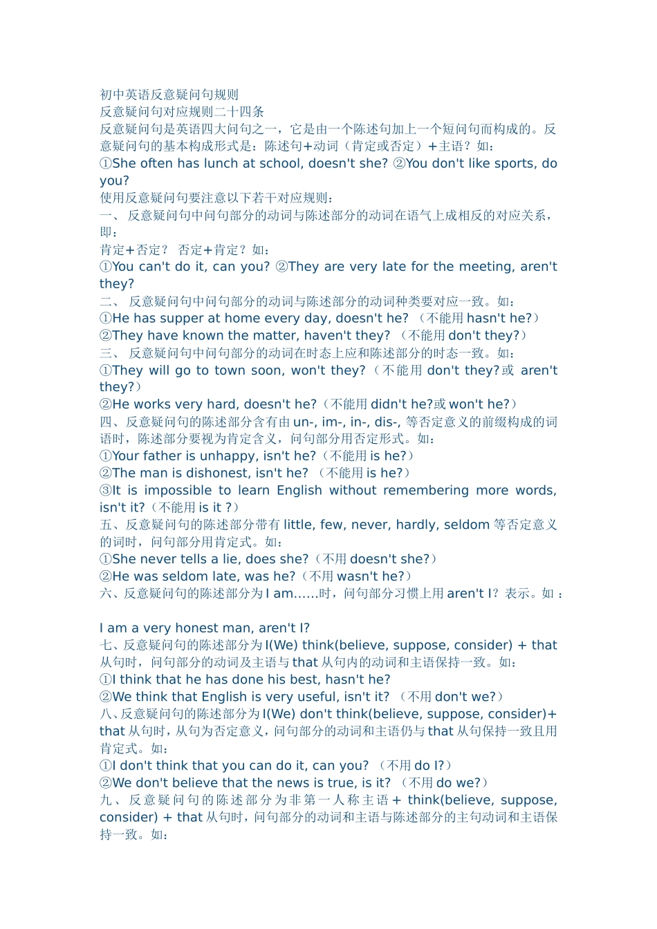 初中英语反意疑问句规则_第1页