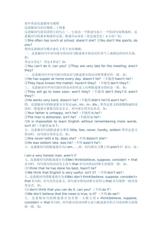 初中英语反意疑问句规则