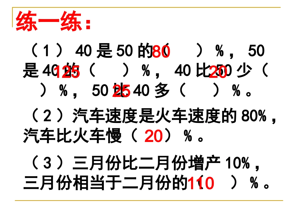 百分数的应用（二）_第2页