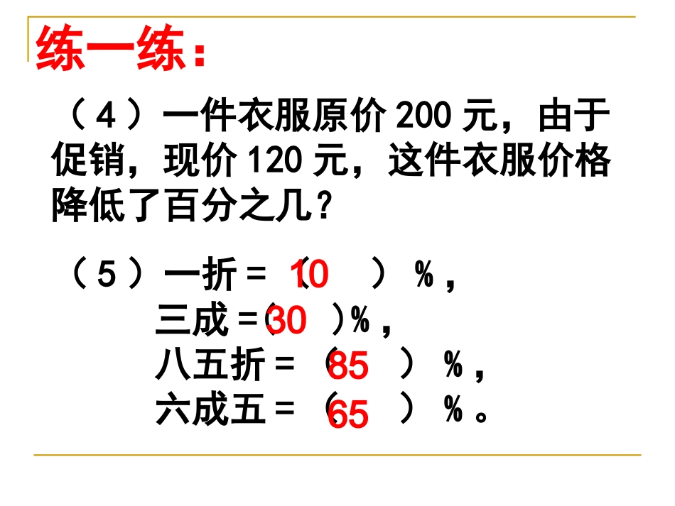 百分数的应用（二）_第3页