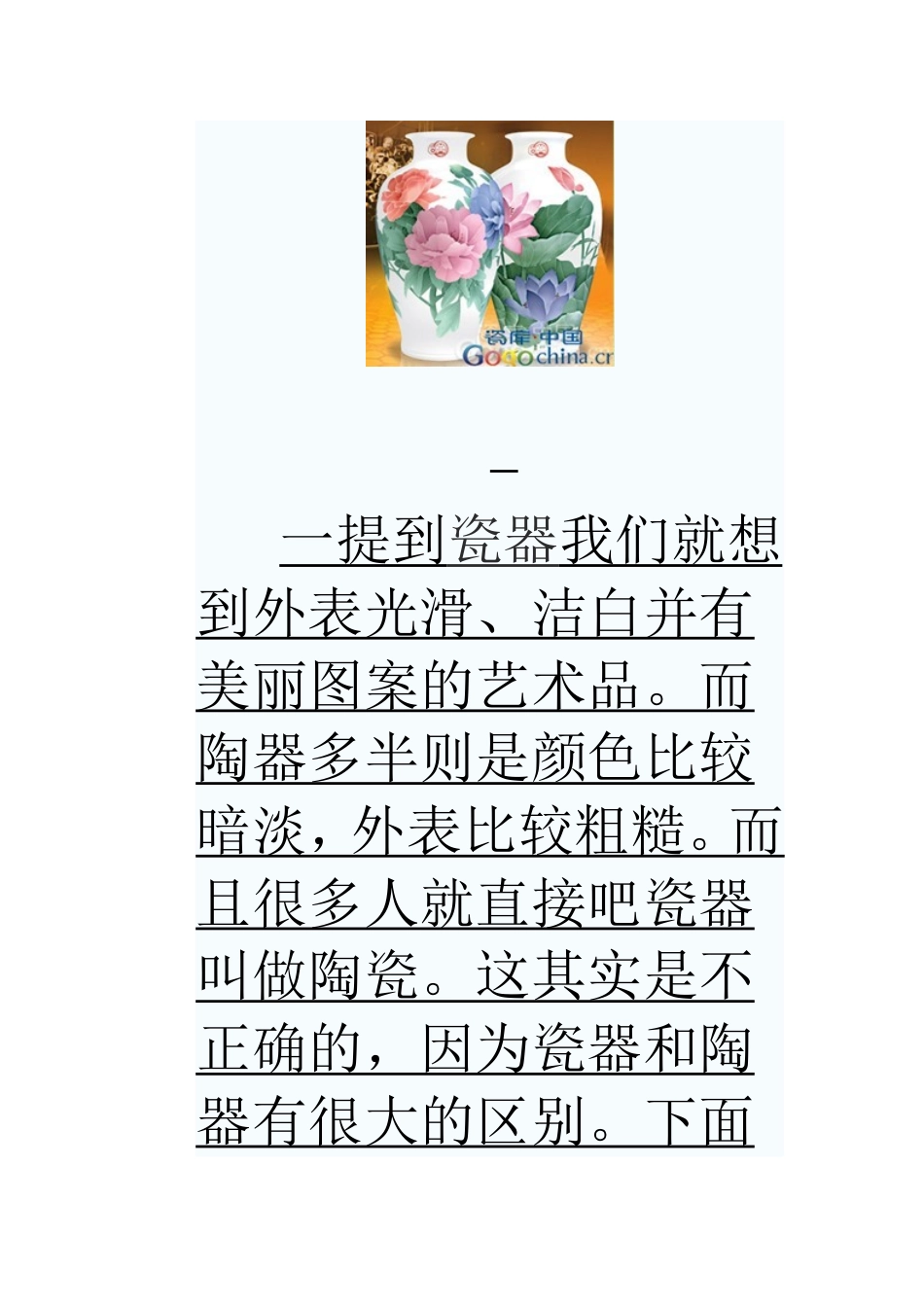 陶器和瓷器的区别_第2页