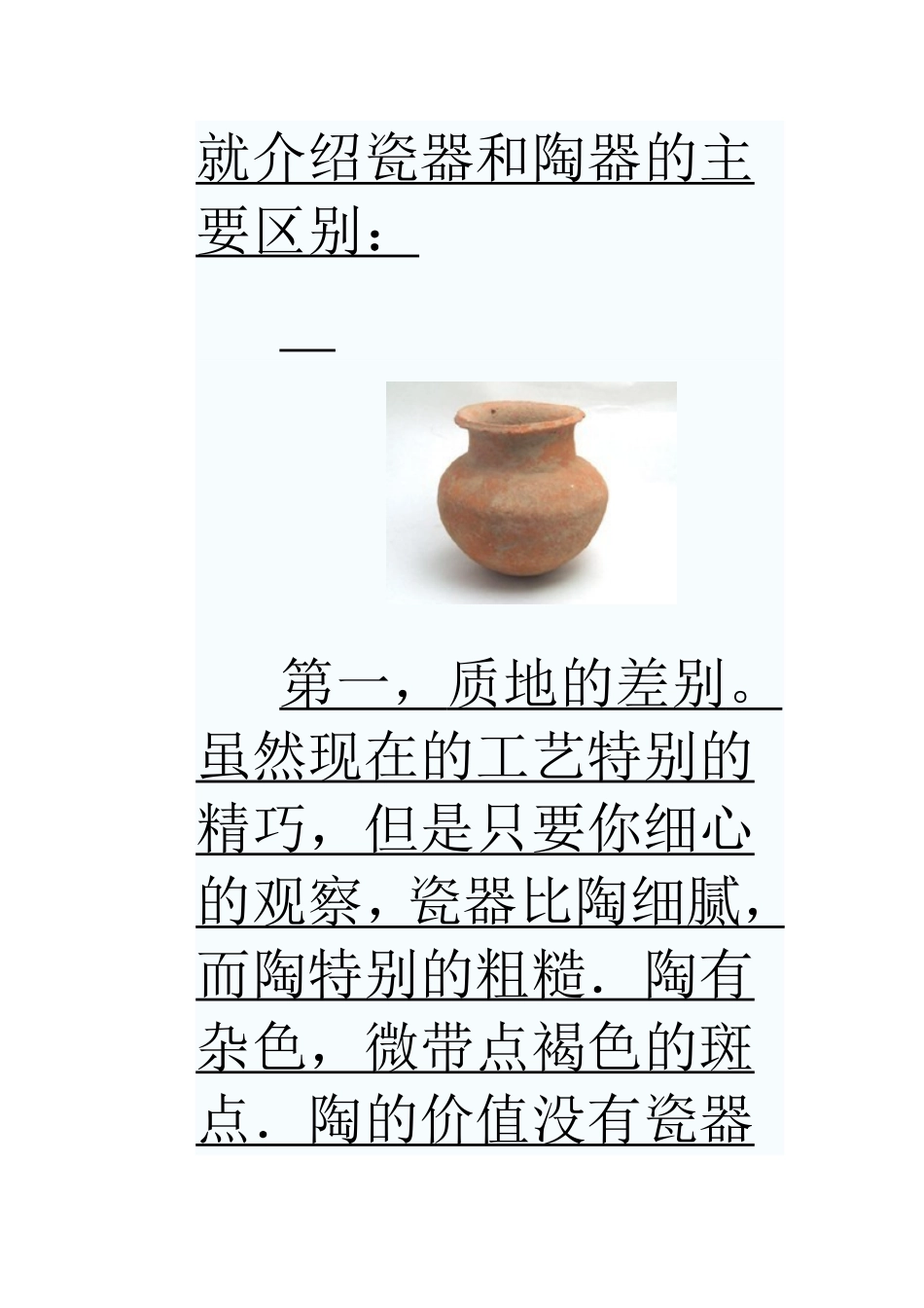 陶器和瓷器的区别_第3页