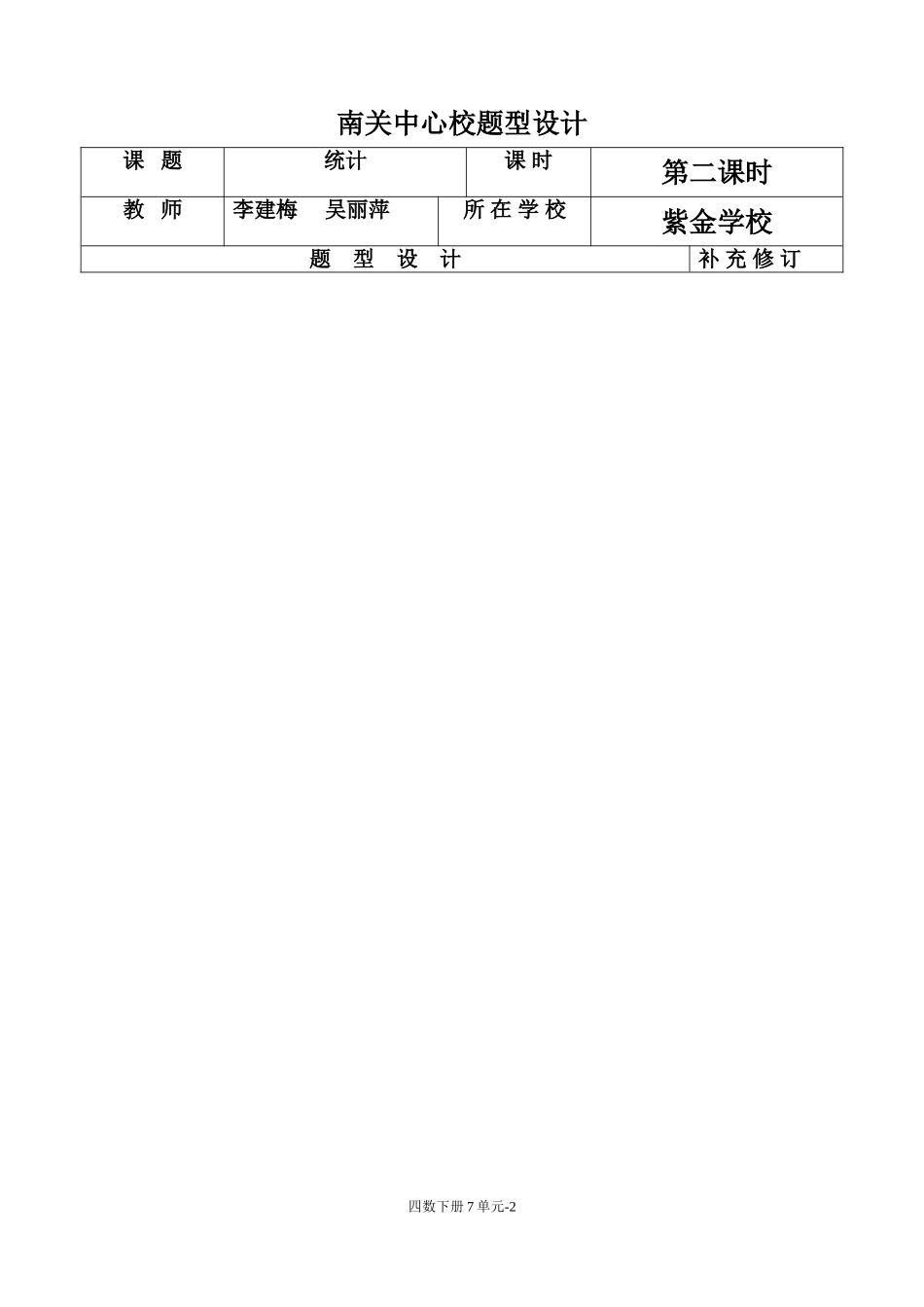 第七单元（二）_第1页