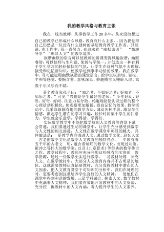 我的教学风格与教育主张