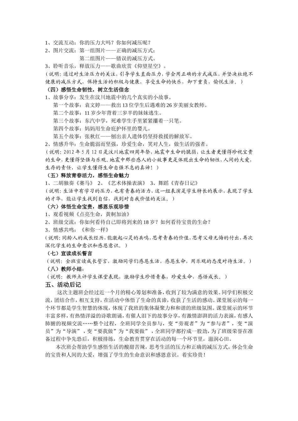 节水教育班会活动方案_第2页