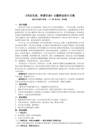 节水教育班会活动方案