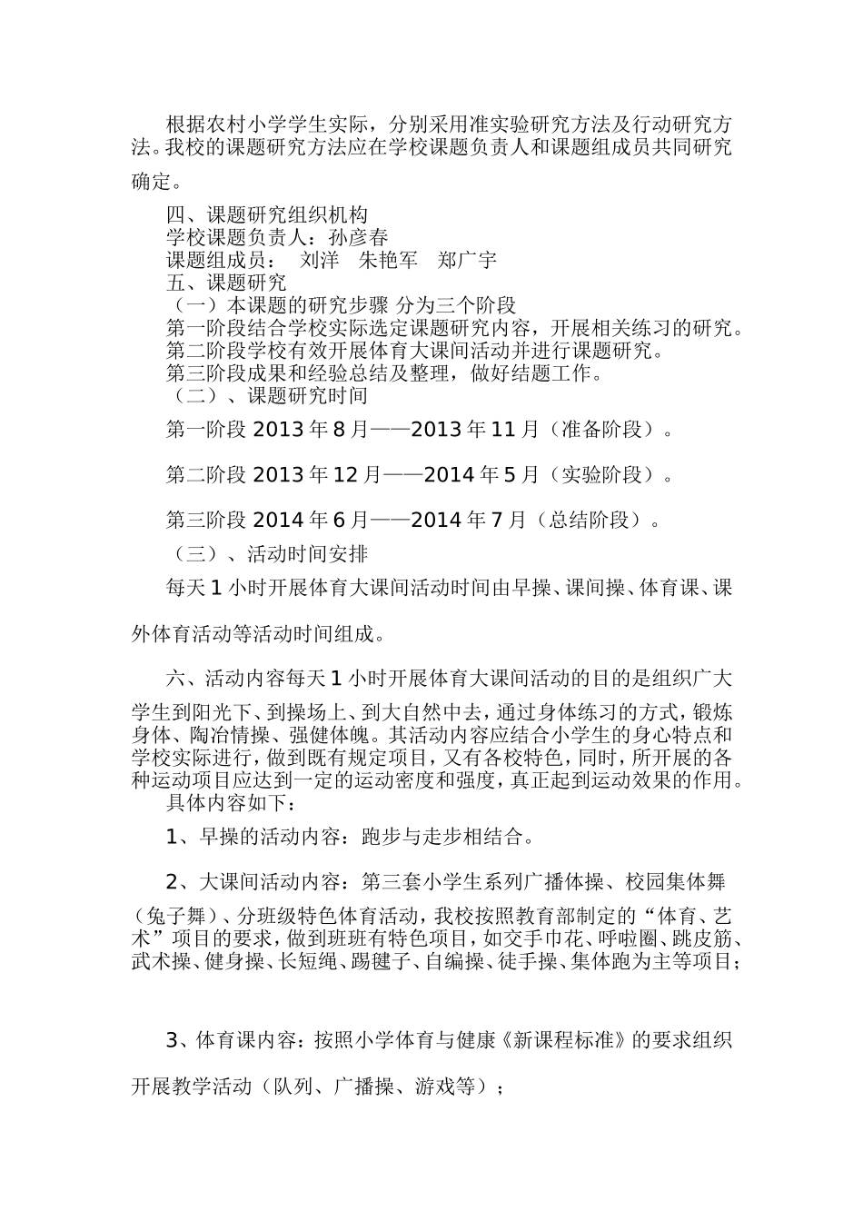 有效开展体育大课间活动课题研究实施方案_第2页