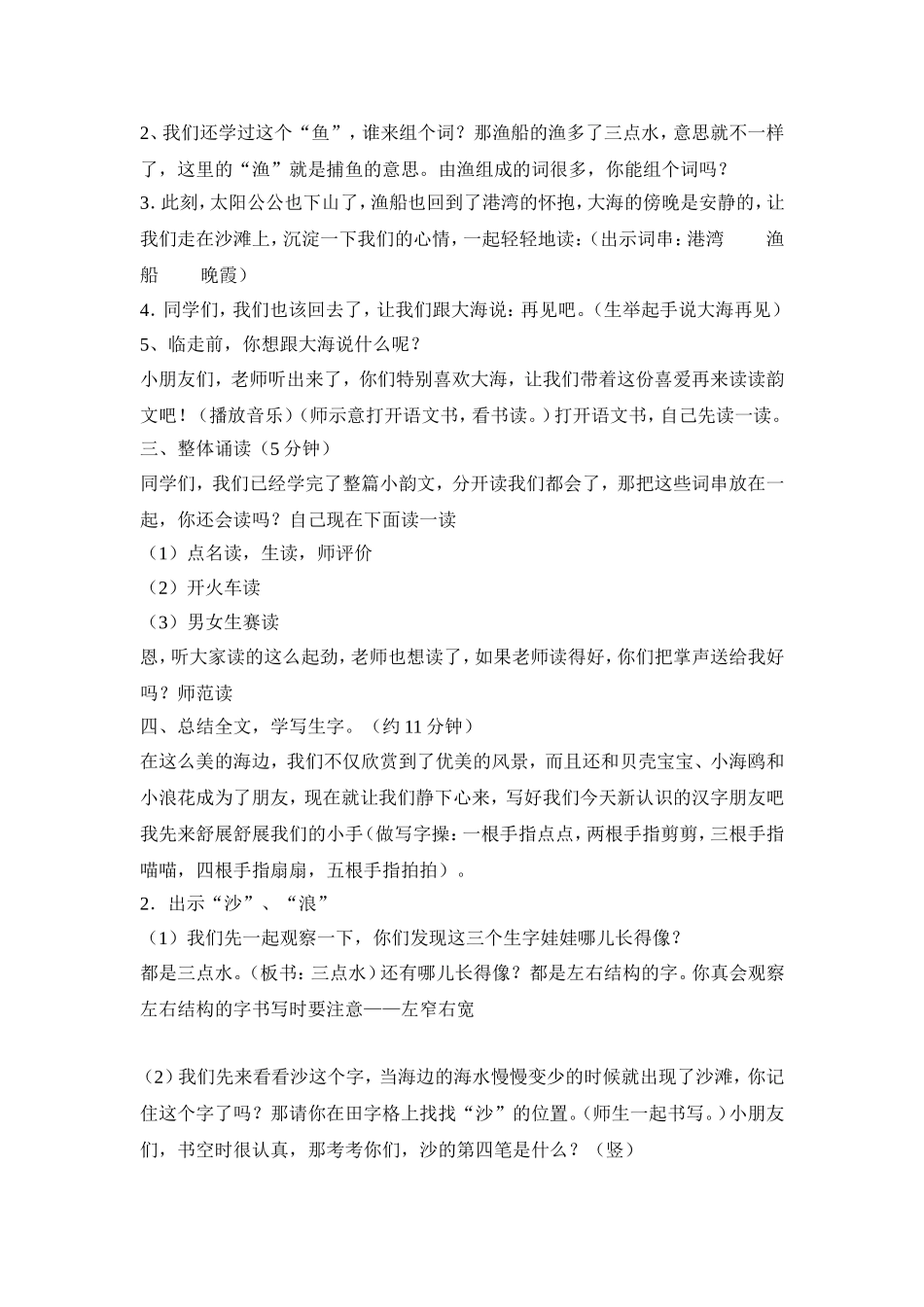 一上识字五教学设计_第3页