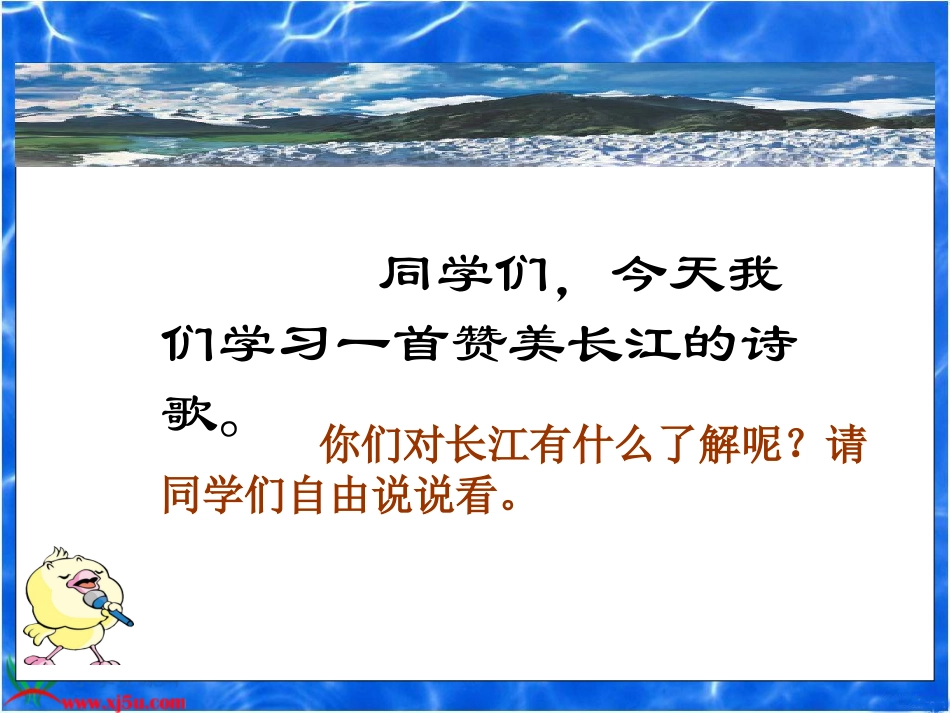 《长江之歌》PPT_第1页