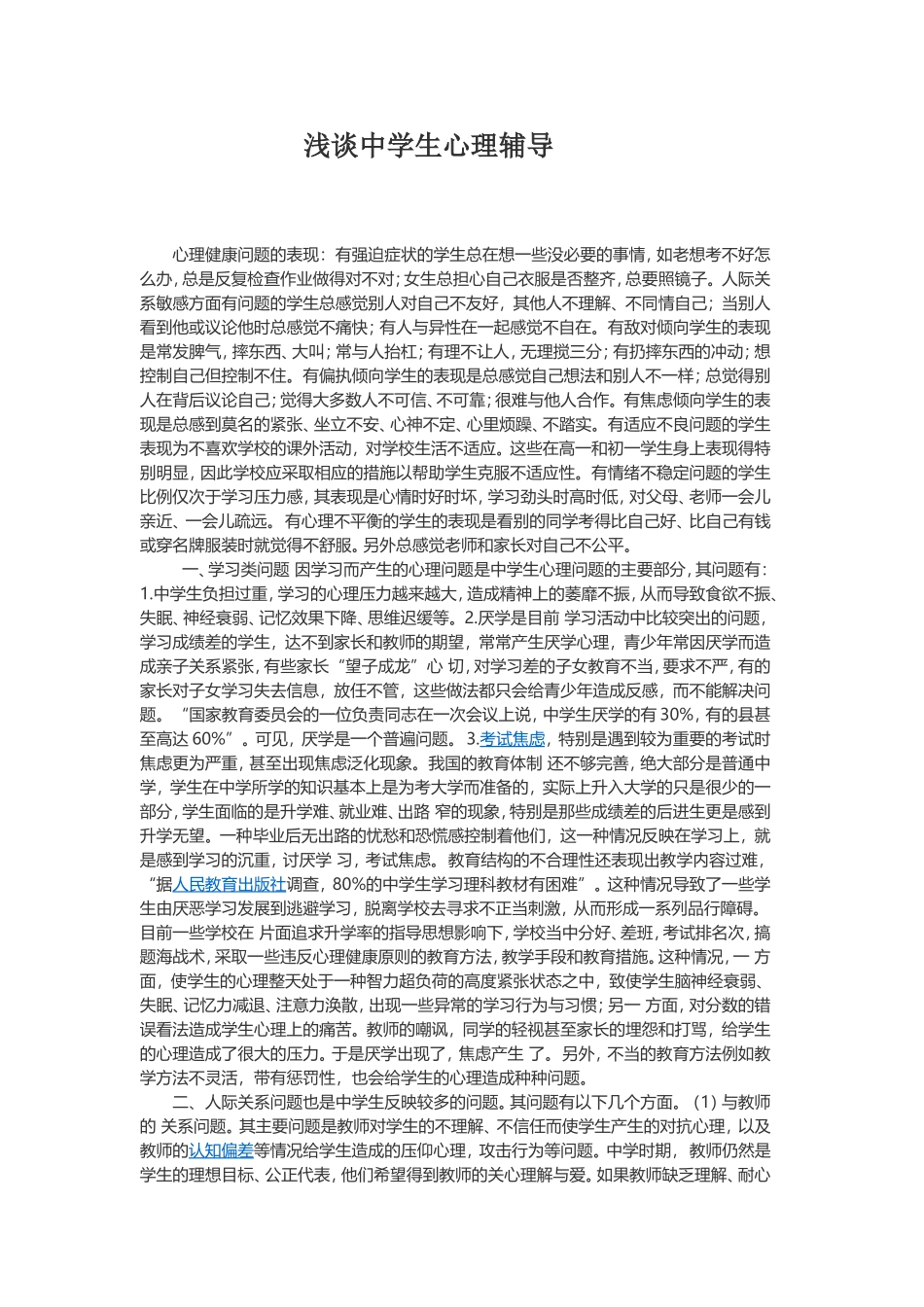 中学生心理辅导_第1页