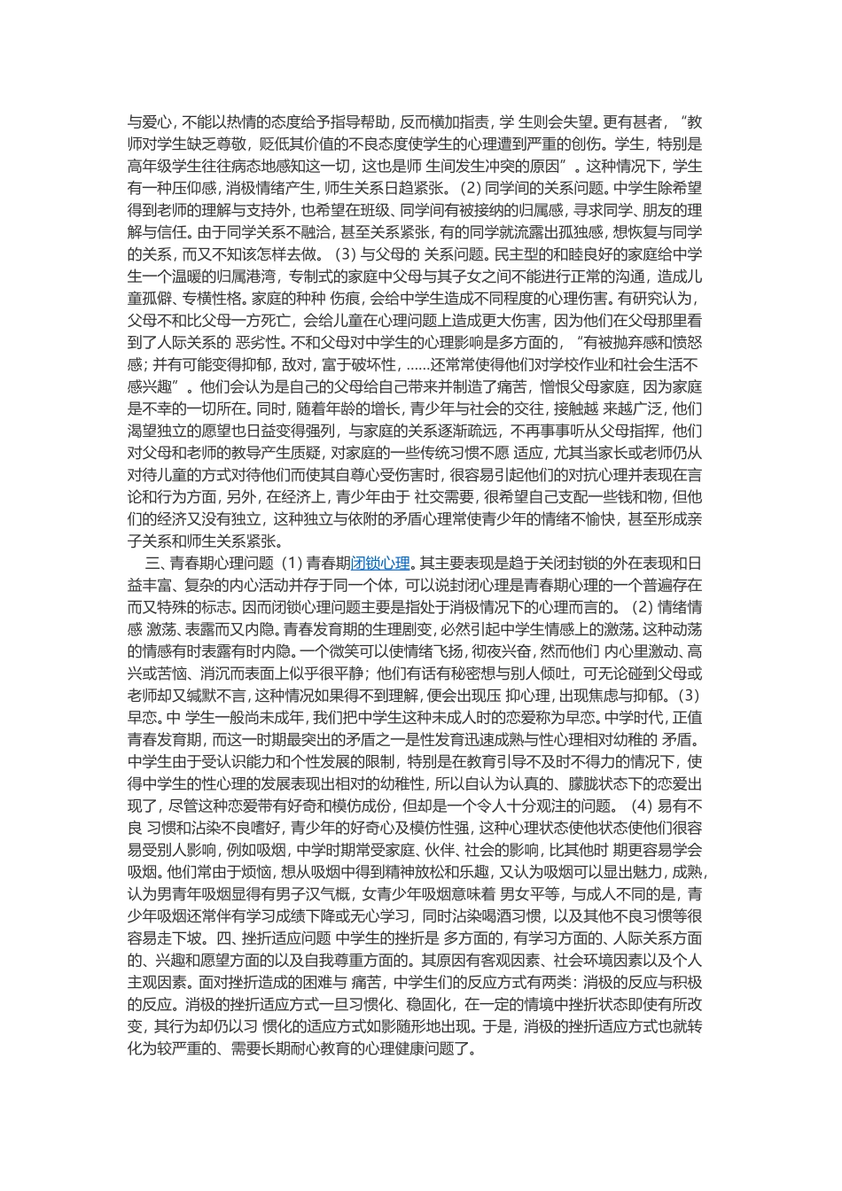 中学生心理辅导_第2页
