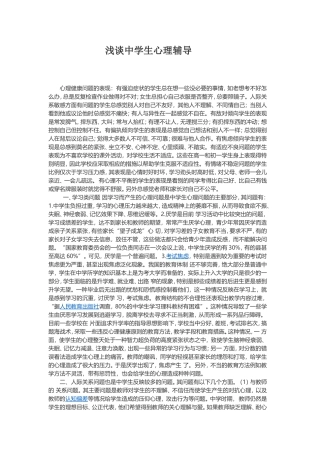 中学生心理辅导