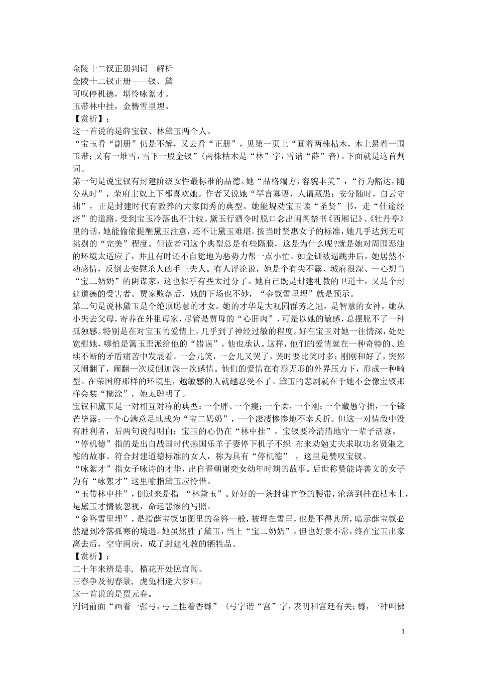 金陵十二钗正册判词解析_第1页