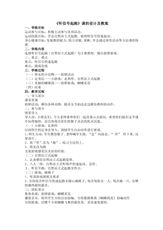 听信号起跑课的设计及教案