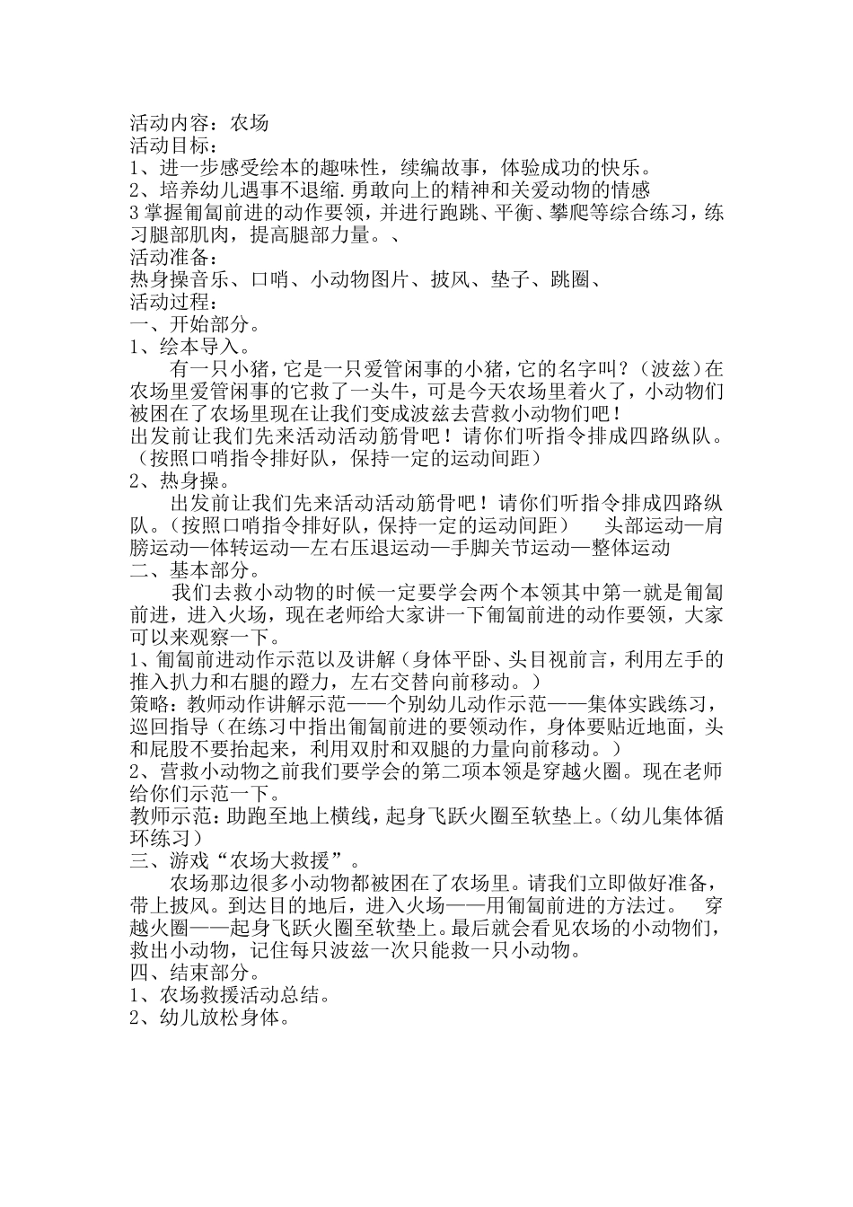 大班绘本健康_第1页